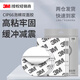 3MCIP66泡棉雙面膠強力高粘度車(chē)載手機支架粘膠擺件防水無(wú)痕膠貼 100片*長(cháng)50毫米*寬70毫米*厚1.1毫米