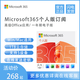 微軟（Microsoft）Office365 個(gè)人版 正版辦公軟件 可供1用戶(hù)5設備 一年新訂或續費 365個(gè)人版 在線(xiàn)發(fā)送