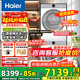 海爾云溪4.0洗烘套裝77EW滾筒10kg洗衣機+雙擎熱泵烘干機家用洗烘套裝組合 國家補貼 77E直驅精華洗雙擎熱泵+1.21洗凈比+羊毛綠標