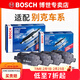 博世（BOSCH）剎車(chē)片/適配 前片+后片【整車(chē)套裝共8片】 別克新英朗 1.0T 1.3T 1.4T 1.5L