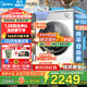 美的（Midea）滾筒洗衣機全自動(dòng)家電補貼 10/12公斤大容量單洗/洗烘一體機 一級能效變頻節能 健康除菌 以舊換新 【10kg帶烘干L1】1.28洗凈比 洗烘一體