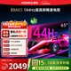 康佳電視 65E8AES 65英寸 2+32GB 144Hz高刷護眼 4K超清全面屏 智能語(yǔ)音平板電視 一級能效國家補貼