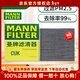 曼牌濾清器（MANNFILTER）活性炭空調濾芯適用于 CUK19030豐田卡羅拉/雷凌/新威馳/老凱美瑞