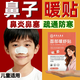 暖暖鼻子熱敷貼兒童不通氣神器艾灸炎保暖罩儀毛巾防冷空氣透鼻塞睡覺(jué) 1盒裝【舒鼻炎·通鼻塞】10貼/盒