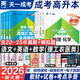 2026成人高考高升專(zhuān)高升本成考教材考試用書(shū) 高起點(diǎn)語(yǔ)文數學(xué)英語(yǔ)教材2025歷年真題模擬試卷 高中起點(diǎn)升專(zhuān)科本科復習資料 天一成考高升專(zhuān)升本必刷題 高升本理科【語(yǔ)+數+英+物化】4教材+4試卷