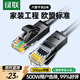 綠聯(lián)六類(lèi)網(wǎng)線(xiàn) 千兆高速網(wǎng)絡(luò )寬帶線(xiàn) 8米家用電腦筆記本路由器監控線(xiàn) CAT6類(lèi)八芯雙絞成品跳線(xiàn)黑色20163