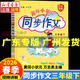 2026春季 黃岡小狀元同步作文三年級下冊 廣東專(zhuān)版 人教版 小學(xué)生3年級語(yǔ)文作文書(shū)大全起步入門(mén)課堂輔導通用 素材寫(xiě)作技巧訓練書(shū)籍 正版