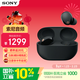 索尼（SONY）WF-1000XM5 真無(wú)線(xiàn)藍牙耳機 防噪音降噪豆 觸控面板 藍牙5.3 1000XM4升級版 禮物送女友學(xué)生 黑色