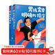 養育男孩說(shuō)明書(shū)（套裝2冊）：男孩需要明確的指令+男孩為何難養