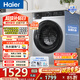 海爾（Haier）初色滾筒洗衣機全自動(dòng)10公斤全新升級25TS 懶人超薄家用一級能效變頻 沖浪洗以舊換新家電換新補貼 10KG單洗 滾筒