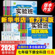 自選】2026春新版實(shí)驗班提優(yōu)訓練初中七八九年級上下冊語(yǔ)文數學(xué)英語(yǔ)人教版華師北師版譯林789課堂教材同步訓練測試卷 新華正版 實(shí)驗班提優(yōu)訓練 七年級下冊【2026春新版】 【數學(xué)】北師版