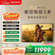 索尼（SONY）高端款 5系 K-85XR50 85英寸 MiniLed XR芯片 一級能效 國家補貼 平板電視
