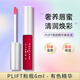 PLIFT唇部精華液潤唇膏唇膜滋養粉瓶6ml 【韋雪推薦】日常生日禮物