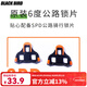 黑鳥(niǎo)（Blackbird） 黑鳥(niǎo)(Blackbird)公路車(chē)鎖踏鎖片 專(zhuān)業(yè)自行車(chē)騎行鞋鎖鞋裝備配件 公路鎖踏鎖片