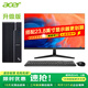 宏碁（acer）臺式電腦高端辦公商用家用繪圖設計全套游戲 主機+高清23.8英寸 14代i5/16G/512G固態(tài)/獨顯4G