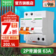 施耐德空開(kāi)漏電保護開(kāi)關(guān)EA9系列（A型）家用2P斷路器帶漏電保護總閘開(kāi)關(guān) 【新款A型】2P 63A帶漏電保護器