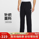 耐克NIKE男子運動(dòng)生活 單層針織 直筒運動(dòng)長(cháng)褲FN3732-010黑XL