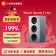 小米（MI）Xiaomi Sound 2 Max 智能音箱 超級小愛(ài)AI大模型 高端三分頻聲學(xué)配置 小米17發(fā)布會(huì )藍牙音響