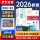 注冊會(huì )計師2026教材 官方正版注會(huì )cpa 會(huì )計審計稅法經(jīng)濟法財務(wù)成本管理公司戰略與風(fēng)險管理全套6本可搭東奧輕松過(guò)關(guān)1東奧輕一中國注冊會(huì )計師協(xié)會(huì )