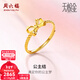 周六福（ZLF）新年禮物  黃金戒指女款5G足金活口女戒甜美蝴蝶結指環(huán)首飾 計價(jià) 21號-2.74g