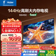 海爾【小紅花電視-綻放版】55H5C 55英寸 8核 144Hz高刷 3+32GB 游戲 護眼 國家補貼一級能效 京東自營(yíng)