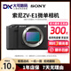 Sony/索尼A7S3 ZVE1 FX3 FX30 FX3A全畫(huà)幅4K視頻微單電商抖音直播相機 【99新】索尼ZV-E1 默認白,黑另+300 【單機身】 單機身無(wú)法拍照