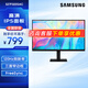三星（SAMSUNG）24/27英寸 IPS 家用辦公HDMI接口 護眼 支持壁掛 超薄機身設計 辦公 顯示器 S27F322GAC【新品27英寸120HZ】
