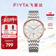 飛亞達（FIYTA）【新年禮物】手表男卓雅系列男表商務(wù)通勤百搭國表節日禮物送男友 【男表】真鉆間金石英表