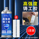 美瓷王強力鑄工膠焊接膠金屬塑料和鐵補漏粘不銹鋼油箱堵漏暖氣片焊接劑 強力鑄工膠303-100g*1（送工具）