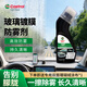 嘉實(shí)多（Castrol）汽車(chē)玻璃防霧劑冬季頭盔防霧前后擋風(fēng)玻璃后視鏡鏡片去霧防霧 【防霧神器】 90ml 1瓶