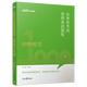 中公教育2026國家公務(wù)員考試用書(shū)糾錯練習1000題國考省考申論行測江蘇吉林浙江河南黑龍江山東等