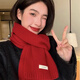 哈羅閃圍巾女冬季韓版百搭保暖針織圍脖送女朋友情人節禮物 紅色 165*25