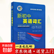 【真便宜】2026新版維克多新初中英語(yǔ)詞匯初中通用1800+900+500詞