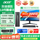 宏碁（acer）商祺X2670/X2270 臺式電腦13代酷睿i5臺式機辦公商用主機高端家用企業(yè)采購電腦整機 旗艦 i5-13500H 16G 1T 主機+23.8英寸高清顯示器
