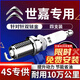 湃速08-25款雪鐵龍世嘉1.6 2.0火花塞原廠(chǎng)原裝適配雙銥金汽車(chē)火嘴9904