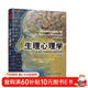生理心理學(xué)（第九版）（萬(wàn)千心理）