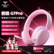 狼蛛（AULA）G7/G7pro三模游戲耳機頭戴式電腦麥克風(fēng)耳麥藍牙/2.4G無(wú)線(xiàn)/有線(xiàn)電競芯片聲卡7.1聲道吃雞瓦三角洲 【G7pro 三模+7.1版】緋月粉