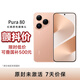 華為（HUAWEI）【顫抖價(jià)】Pura 80 12GB+256GB 絲絨金 絲絨直屏 紅楓原色影像 全新鴻蒙AI 華為鴻蒙智能手機