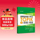 完全掌握.新韓國語(yǔ)能力考試TOPIKⅠ（初級）閱讀：考前對策+全解全練（第二版）