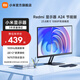 小米Redmi 23.8英寸顯示器A24 100Hz版IPS技術(shù)硬屏薄機身電腦辦公紅米顯示器顯示屏 Redmi顯示器A24 100Hz版 節能版 100Hz高刷新率