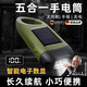 CLowicsr【德國】太陽(yáng)能手搖手電筒可對手機充電帶充電寶應急照明燈戶(hù)外 森綠【五合一】USB+智能數顯