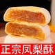 米囹鳳梨酥廈門(mén)特產(chǎn)臺灣風(fēng)味糕點(diǎn)美食網(wǎng)紅蛋黃酥零食小吃休閑食品整箱 紙皮鳳梨酥600g約/20個(gè)