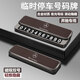 巫記挪車(chē)電話(huà)牌雙號汽車(chē)臨時(shí)停車(chē)號碼牌留號器車(chē)載高檔創(chuàng  )意擺件移車(chē)牌 奔馳E300L/C260L/GLC260/邁巴赫S400/GLE450/GLB/A級 雙號碼停車(chē)牌-備注顏色
