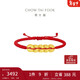 周大福   黃金五帝錢(qián)足金方圓銅錢(qián)手鏈手繩 EOR1209