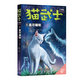 自選】貓武士首部曲一二三四五六七八部曲全套以及貓武士外傳系列 7-14歲兒童文學(xué)課外書(shū)籍新華正版 貓武士八部曲6-星盡曙明