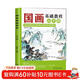 國畫(huà)基礎教程·山水篇 零基礎美術(shù)基礎教程書(shū)籍寫(xiě)意底稿臨摹范本畫(huà)冊
