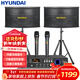HYUNDAI現代家庭影院ktv音響套裝家用k歌電腦電視客廳卡拉ok全套會(huì )議室卡包店鋪專(zhuān)業(yè)功放音箱設備