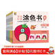 6冊寶寶階梯涂色 啟蒙篇/基礎篇/進(jìn)階篇/實(shí)力篇/提高篇/超越篇