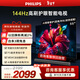 飛利浦（PHILIPS）品質(zhì)款 55英寸4K超高清智慧AI藝術(shù)壁畫(huà)屏144Hz三重護眼  遠場(chǎng)AI語(yǔ)音智能液晶電視機 55PUF7791/T3