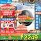 美的（Midea）滾筒洗衣機全自動(dòng)國家補貼 10/12公斤大容量單洗/洗烘一體機 一級能效變頻節能 健康除菌 以舊換新 【10kg帶烘干L1】1.28洗凈比 洗烘一體